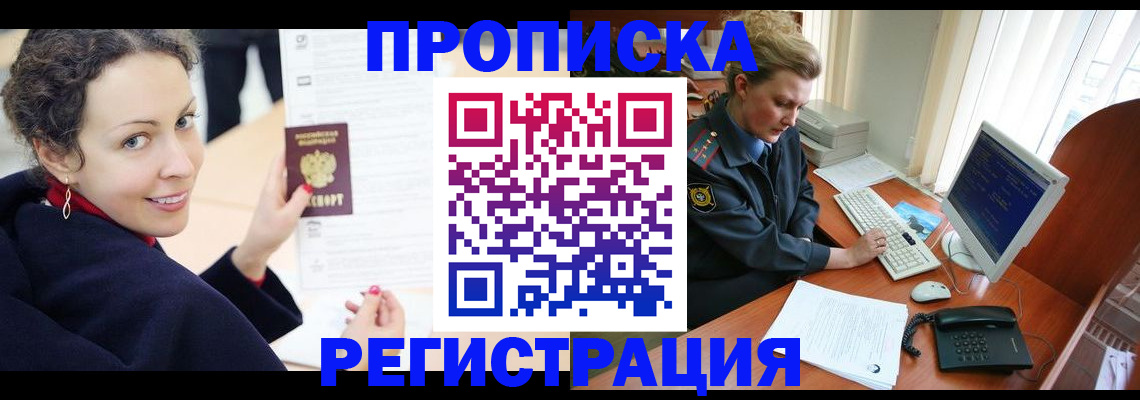 временная регистрация недорого в Партизанске