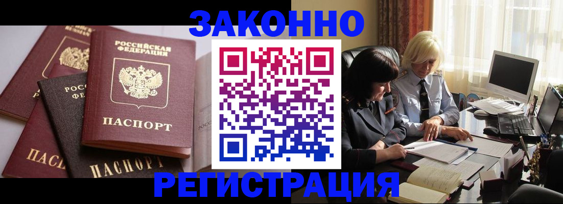 купить прописку в Партизанске