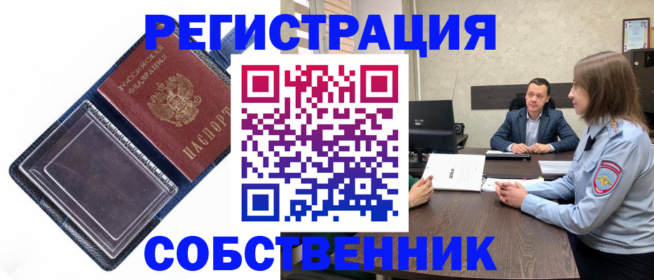 временная регистрация в Партизанске