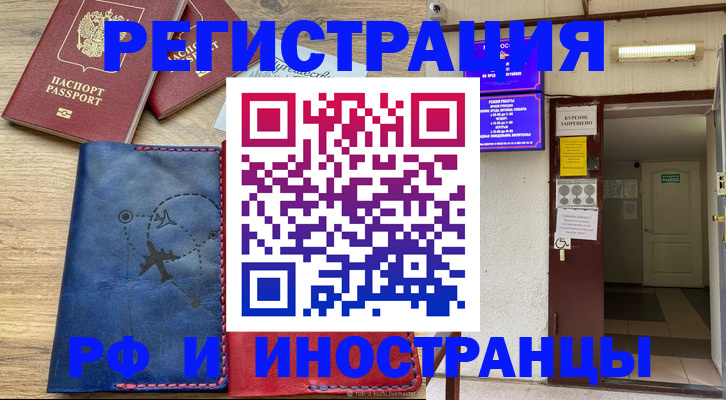 временная регистрация 2025 в Партизанске