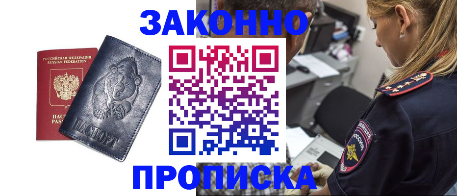 временная регистрация для всех в Партизанске